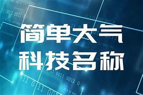 公司名称大全|300个好听的公司名字大全 (公司名称大全)